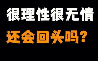 男人在恋爱中过于理性，是因为缺乏爱情吗（男性恋爱心态分析及疑虑解答）
