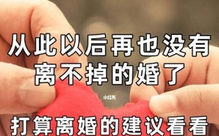 夫妻一方坚持要离婚老公要和我离婚怎么办？如何处理婚姻危机？