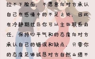 分手后想要挽回感情怎么办？有效方法有哪些？