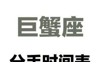 巨蟹男生气了怎么哄？5大招轻松解决常见问题？