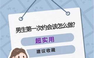 和男人约会聊天技巧（如何让约会聊天更加有趣和高效）