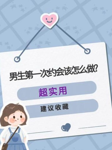 和男人约会聊天技巧（如何让约会聊天更加有趣和高效）