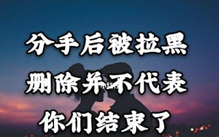 分手挽回技巧大揭秘（老外亲测有效的方法分享）