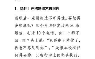 断联后如何挽回的爱情？有效策略和常见问题解答？