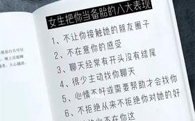 被男生当成备胎了怎么办？如何识别和应对这种情况？