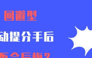 如何挽回被回避型依恋男友的心（分手后你还有机会）