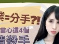 如何与要分手的女生重新开启恋爱？分手后挽回爱情的正确方法是什么？