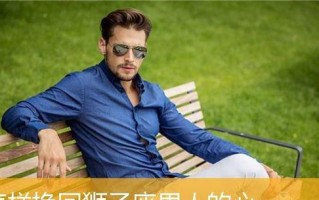 挽回前男友的秘诀（如何选择一个能够成功挽回前男友的好导师）