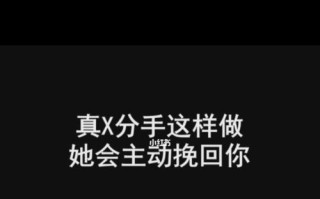 如何在冷战后挽回感情（从分手到重聚的必经之路）