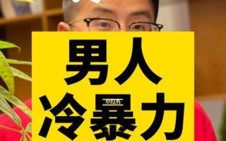 什么是冷暴力（冷暴力的表现形式）