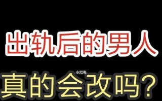 老公出轨后想离婚要如何挽回？挽回婚姻的正确方法是什么？