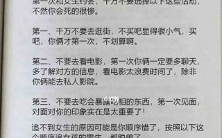 第一次约会应该避免哪些行为？如何留下好印象？