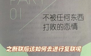 断联后对方也想你一般有几个星期？如何判断和应对？
