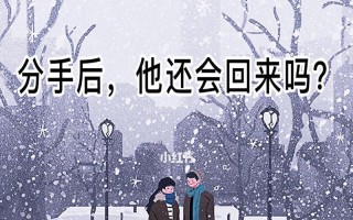 如何挽回真爱分手（15个实用技巧帮助你挽回真爱分手）