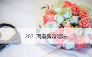 面对出轨，是否必须离婚？如何了解自己以坦然面对？
