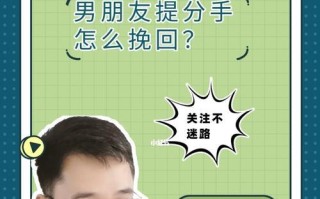 分手后如何有效约出前任？挽回关系的正确步骤是什么？