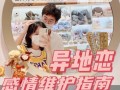 如何挽回异地恋（打造坚实的信任基础和互动方式）