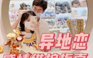 如何挽回异地恋（打造坚实的信任基础和互动方式）