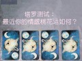 测试你怎么样才能招桃花运？有效提升个人魅力的方法有哪些？