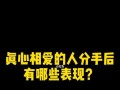 如何成功挽回男友——分手后的最准确方法（以实际案例为例）