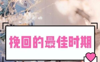 如何挽回觉得我不懂事的男友并避免分手？