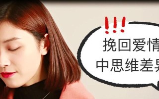 教你如何挽回对男人发脾气后的感情（情商高手教你的四招）