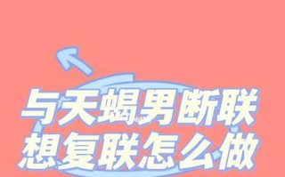 断联之后如何恢复联系？三招教你快速复联！