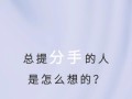男友累了想分手应该怎么补救？有效沟通和理解的策略是什么？