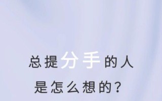 男友累了想分手应该怎么补救？有效沟通和理解的策略是什么？