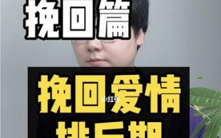 挽回被删除的爱情（分手后如何重燃爱火）