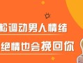 如何成功复合（分手后如何挽回感情）