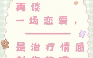 怎样谈一场成功的恋爱？恋爱中的常见问题有哪些？