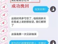 和前男友复合成功经验是什么？如何提升挽回成功率？