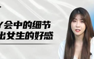 从约会细节看男人真正的目的（揭秘男人在约会中的真实想法与行为）