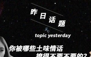 “土味情话”让我心动了（15个让你心动的情话）