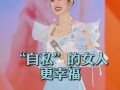 离婚后的女人如何寻找自己的幸福？她们面临的挑战和解决之道是什么？