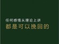 没钱也能挽回女方？分享有效的挽回方法有哪些？