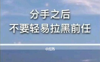 分手后如何用话语感动男友的心？挽留男友的正确方法是什么？
