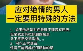 如何以绝情挽回夫妻分手（有效方法）