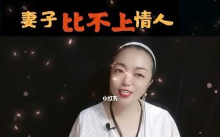 男人为何离不开情人？揭秘五大原因背后的真相？