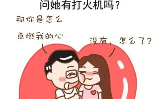 撩男必学（如何用套路俘获男友的心）