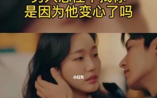 如何防止男友变心？有效策略与应对方法是什么？