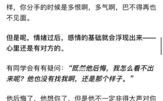 分手后男人后悔的表现有哪些？如何识别和应对？