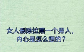 如何在被拉黑之后传递信息给前男友（分手后如何有效沟通）