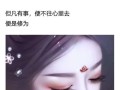 情感不挽回文案简短怎么写？有效表达情感的秘诀是什么？