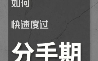 如何走出失恋阴影？面对男友结婚的困境怎么办？