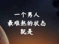 如何用50招挽回一个男人的心？这些方法真的有效吗？