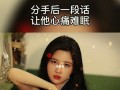 分手后挽回的话怎么说？有效挽回感情的建议是什么？
