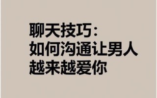 男子因不会聊天儿错过女神怎么办？谈恋爱的沟通技巧有哪些？
