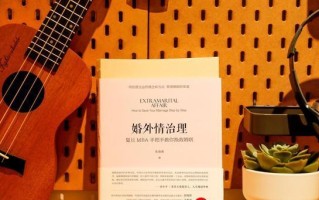 爱上已婚男人离不开他我该怎么办？如何处理这种情感困境？